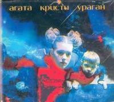 Скачать песни ремикс агата кристи